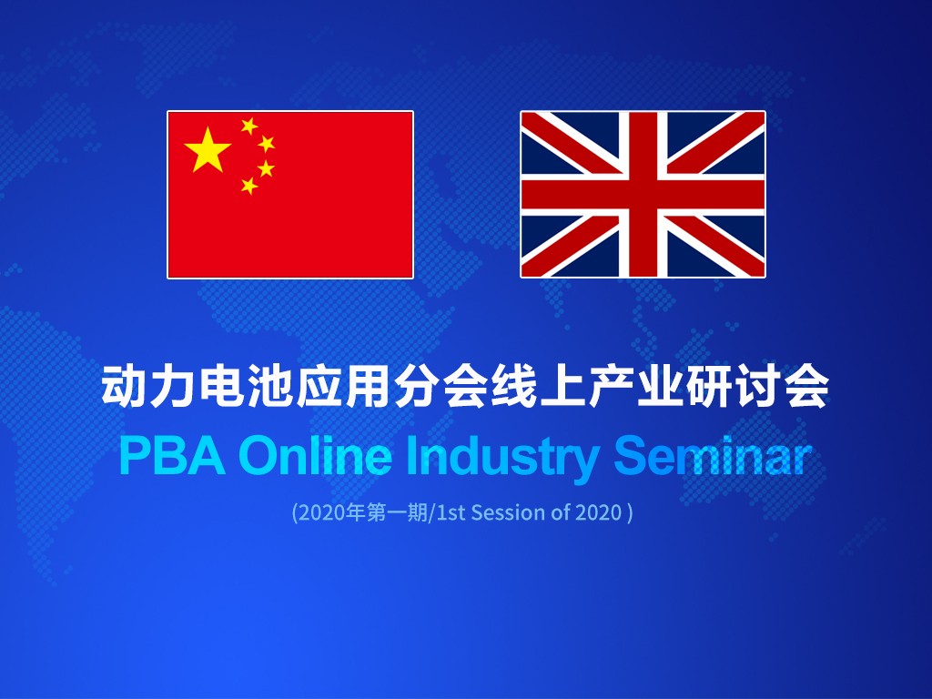 分会牵头 中英电池产业链完成线上对接