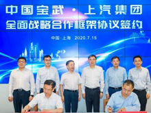 上汽集团携手中国宝武 共同布局氢燃料电池产业