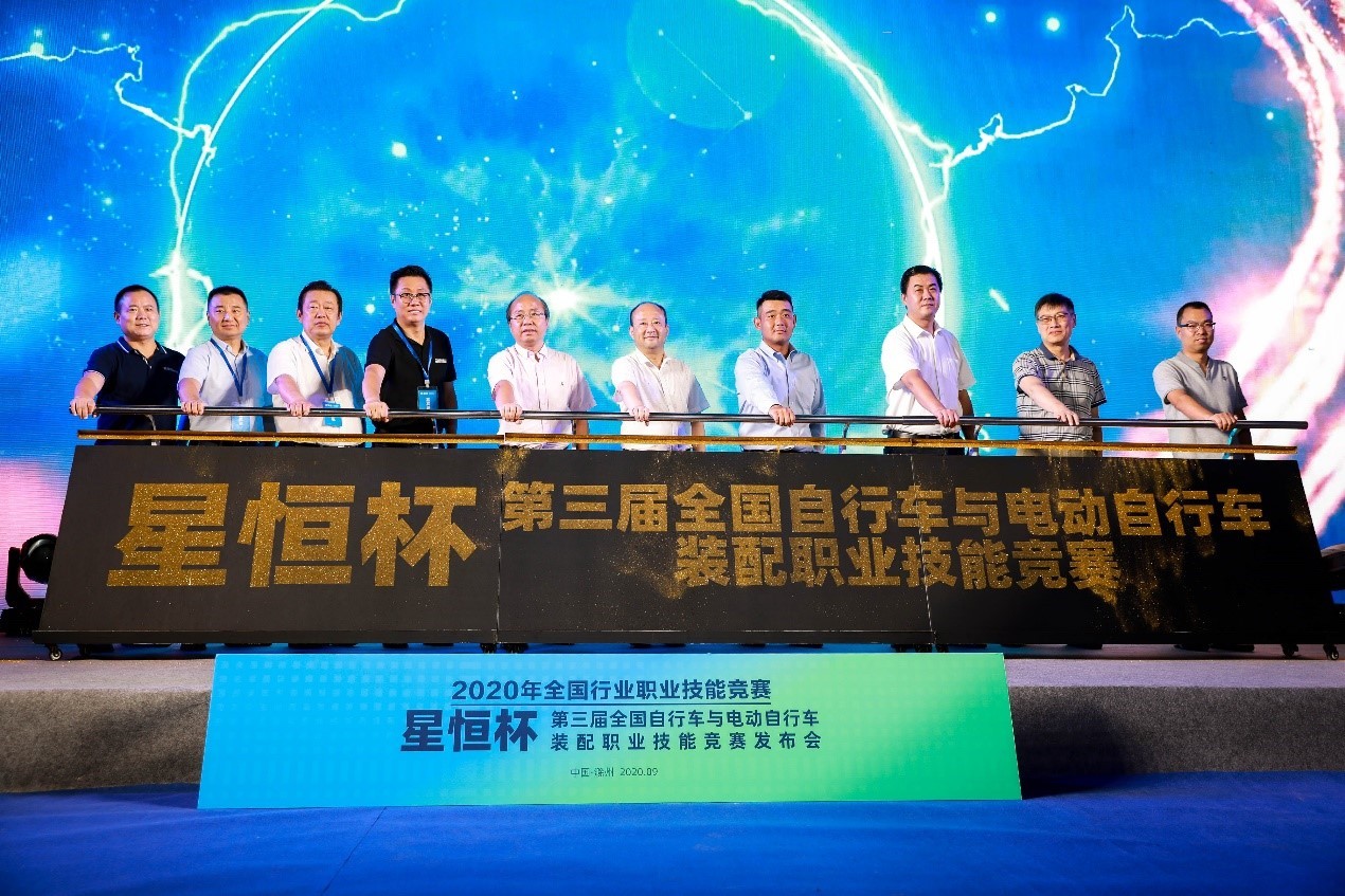 2020年全国行业职业技能竞赛— “星恒杯”第三届全国自行车与电动自行车 装配职业技能竞赛发布会在安徽滁州召开 2020年全国行业职业技能竞赛— “星恒杯”第三届全国自行车与电动自行车 装配职业技能竞赛发布会在安徽滁州召开