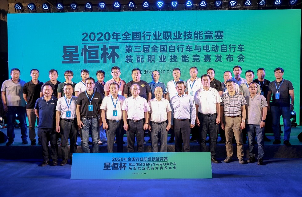 2020年全国行业职业技能竞赛— “星恒杯”第三届全国自行车与电动自行车 装配职业技能竞赛发布会在安徽滁州召开 2020年全国行业职业技能竞赛— “星恒杯”第三届全国自行车与电动自行车 装配职业技能竞赛发布会在安徽滁州召开