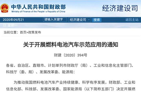 氢燃料电池示范城市群申报启动 补贴政策明确 氢燃料电池示范城市群申报启动 补贴政策明确
