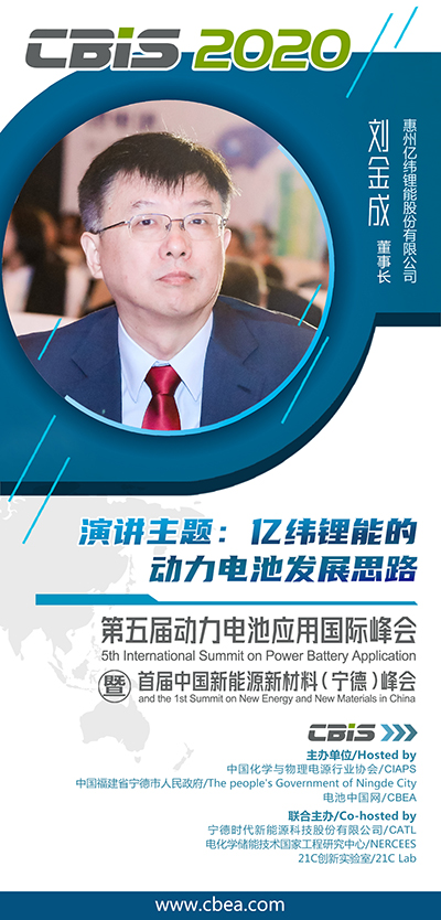 亿纬锂能刘金成的动力电池发展逻辑? 亿纬锂能刘金成的动力电池发展逻辑?