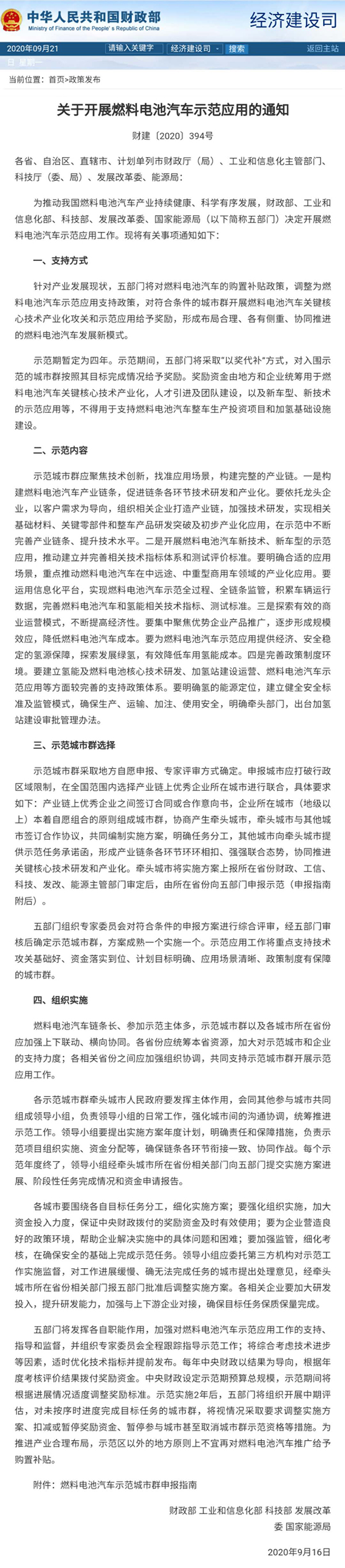 氢燃料电池示范城市群申报启动 补贴政策明确 氢燃料电池示范城市群申报启动 补贴政策明确