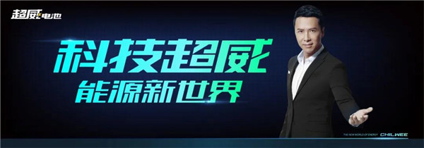 超威两大黑科技新品惊艳亮相,引爆南京展! 超威两大黑科技新品惊艳亮相,引爆南京展!