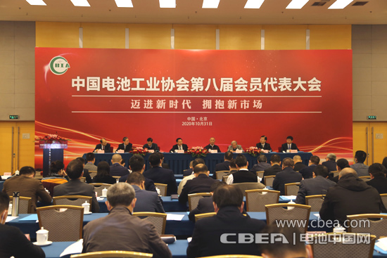 中国电池工业协会第八届代表大会在京召开 刘宝生当选新一届理事长