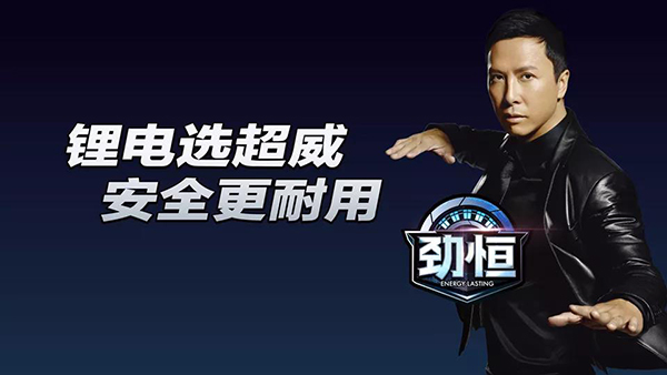 破解安全和寿命痛点 超威集团推出强劲轻型车锂电产品 破解安全和寿命痛点 超威集团推出强劲轻型车锂电产品