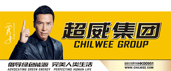 超威再登全球新能源企业500强 超威再登全球新能源企业500强