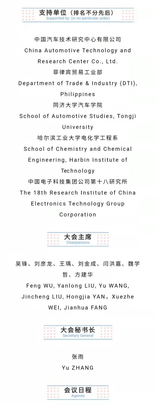 详细议程公布：第二届新能源汽车及动力电池（CIBF深圳）国际交流会