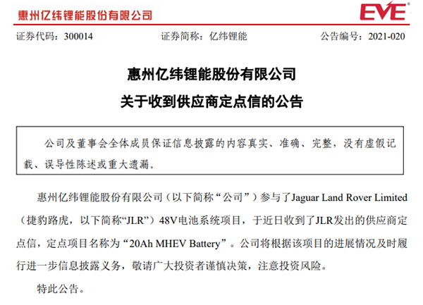 宝马之后 亿纬锂能再获捷豹路虎48V电池项目定点 宝马之后 亿纬锂能再获捷豹路虎48V电池项目定点