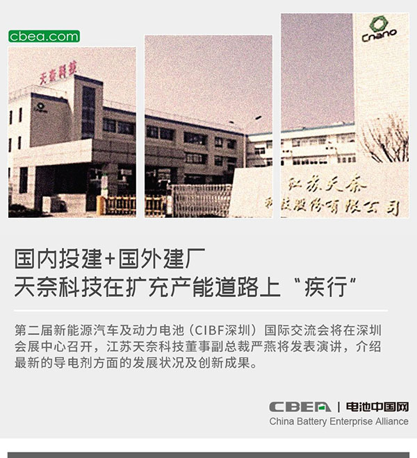 国内投建+国外建厂 天奈科技在扩充产能道路上“疾行”