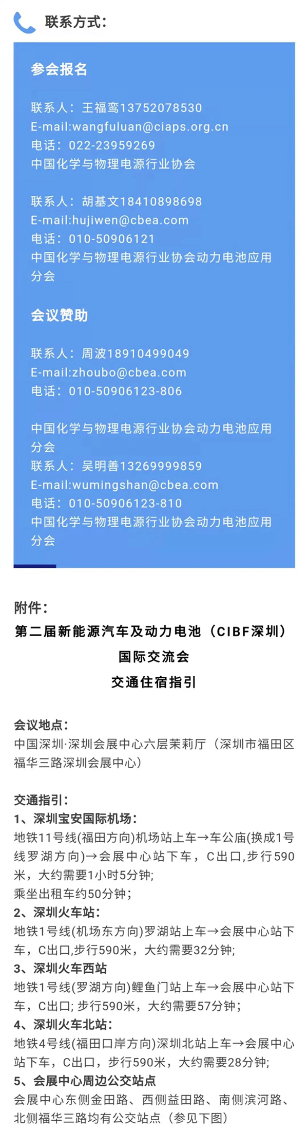 详细议程公布：第二届新能源汽车及动力电池（CIBF深圳）国际交流会