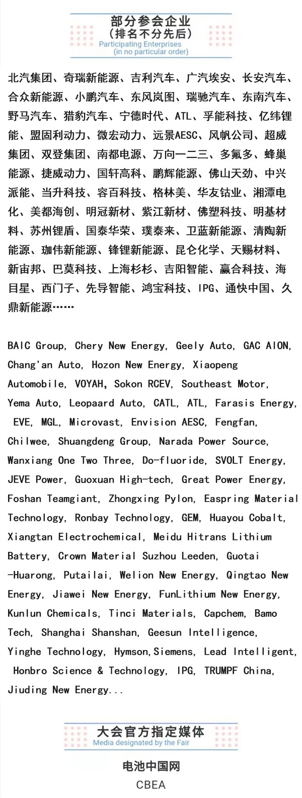 详细议程公布：第二届新能源汽车及动力电池（CIBF深圳）国际交流会