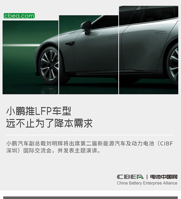 小鹏推LFP车型远不止为了降本需求 小鹏推LFP车型远不止为了降本需求