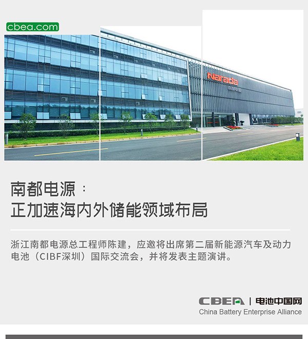 南都电源:正加速海内外储能领域布局 南都电源:正加速海内外储能领域布局