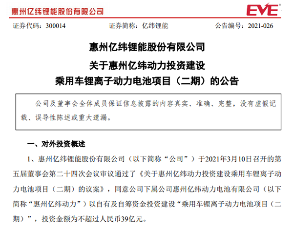 爆发!亿纬锂能斥资49亿猛砸乘用车磷酸铁锂市场 爆发!亿纬锂能斥资49亿猛砸乘用车磷酸铁锂市场