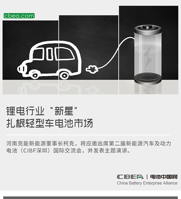 锂电行业“新星”扎根轻型车电池市场 锂电行业“新星”扎根轻型车电池市场