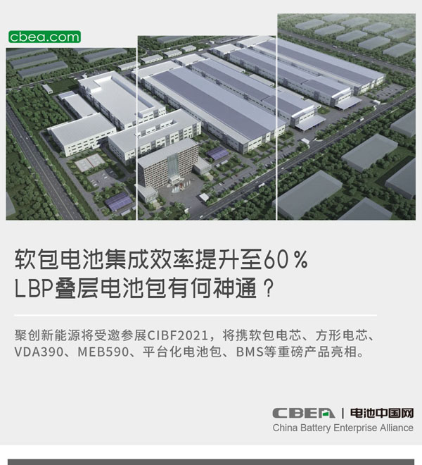软包电池集成效率提升至60％ LBP叠层电池包有何神通？