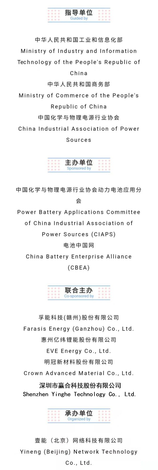 组织机构-第二届新能源汽车及动力电池（CIBF深圳）国际交流会