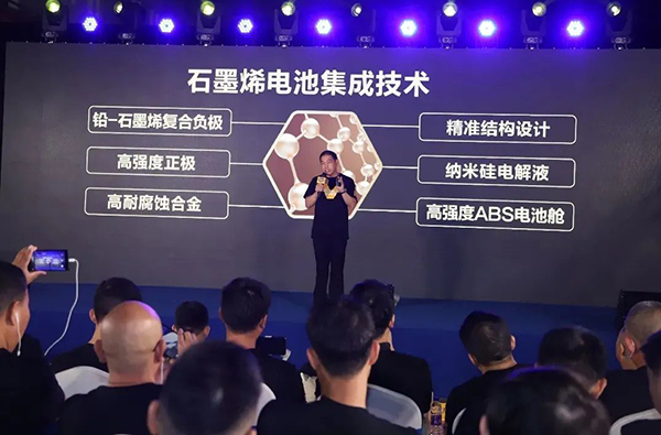 超威集团发布超导石墨烯电池 超威集团发布超导石墨烯电池