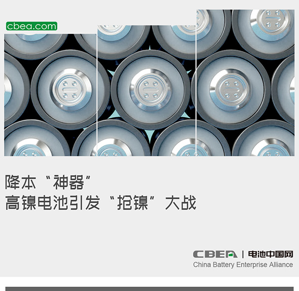 降本“神器”高镍电池引发“抢镍”大战