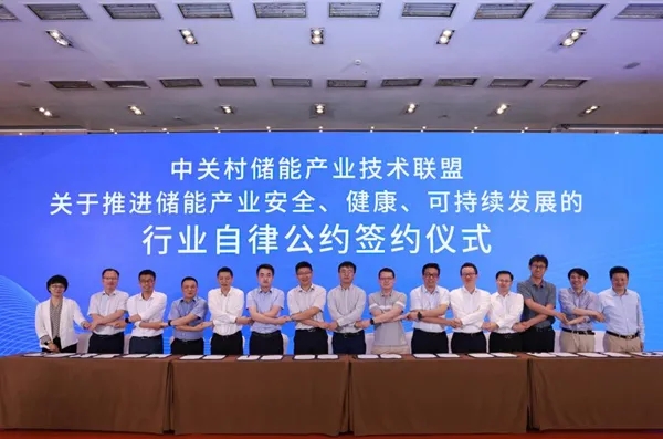 《关于推进储能产业安全、健康、可持续发展的行业自律公约》正式发布 《关于推进储能产业安全、健康、可持续发展的行业自律公约》正式发布