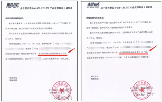 厂配电池质保期延长3个月 超威再展技术硬实力 厂配电池质保期延长3个月 超威再展技术硬实力