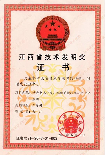 科技成果再获奖, 彰显超威力量! 科技成果再获奖, 彰显超威力量!