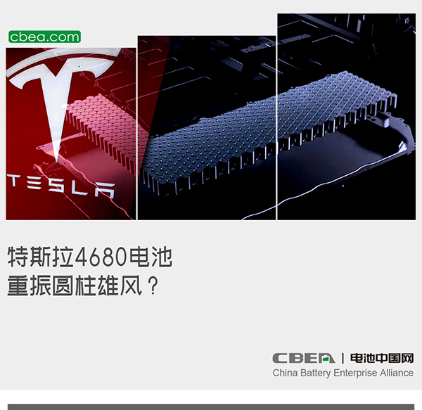特斯拉4680电池重振圆柱雄风？