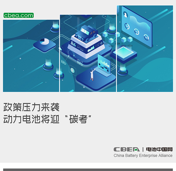 政策压力来袭 动力电池将迎“碳考” 政策压力来袭 动力电池将迎“碳考”