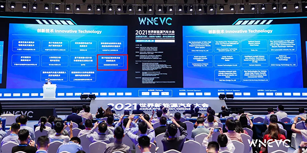 2021年世界新能源汽车大会开幕 蜂巢能源荣获全球新能源汽车前沿及创新技术大奖 2021年世界新能源汽车大会开幕 蜂巢能源荣获全球新能源汽车前沿及创新技术大奖