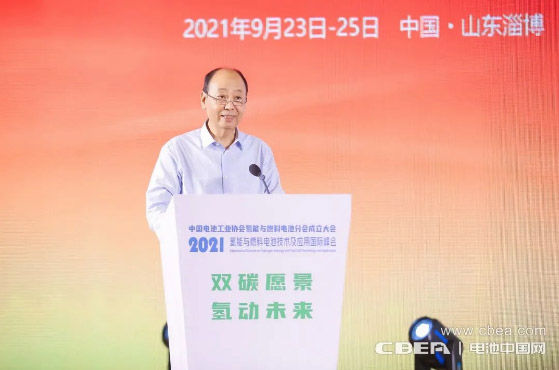 “氢能与燃料电池分会”成立大会在淄博隆重召开