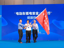 “锂电安全中国行”公益系列活动启动，星恒、绿源扛起锂电安全大旗