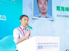 同济大学教授戴海峰主持“双碳目标下氢燃料电池材料、技术创新与应用”主题论坛