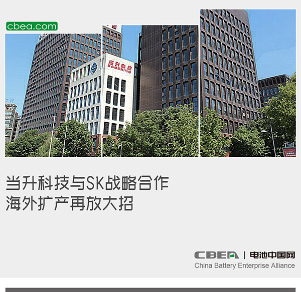 当升科技与SK战略合作 海外扩产再放大招