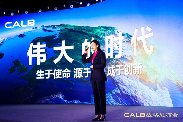 1TWh产能规划,股份制改造,CALB战略发布会“放大招” 1TWh产能规划,股份制改造,CALB战略发布会“放大招”