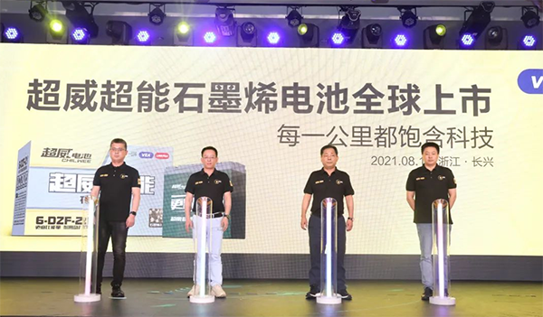 超威集团发布电动自行车电池两大技术研发平台及两款新品 超威集团发布电动自行车电池两大技术研发平台及两款新品