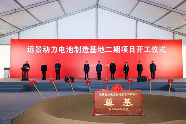 规划产能超15GWh 远景动力无锡二期项目开工建设
