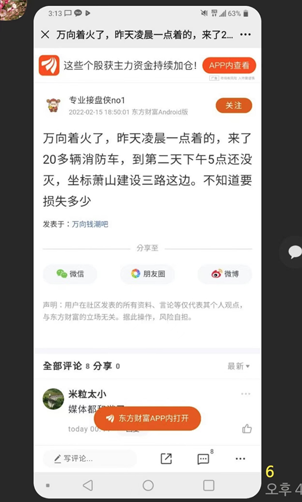 【突发】万向疑似发生火灾 【突发】万向疑似发生火灾