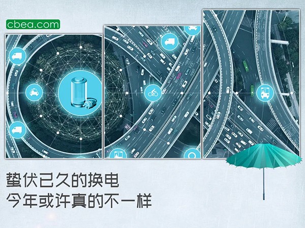 蛰伏已久的换电，今年或许真的不一样