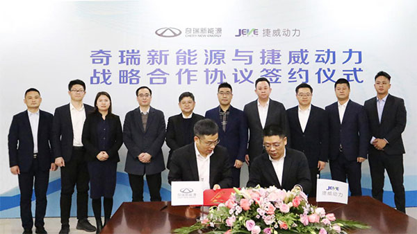 共赢!捷威动力获奇瑞新能源50亿元订单 共赢!捷威动力获奇瑞新能源50亿元订单