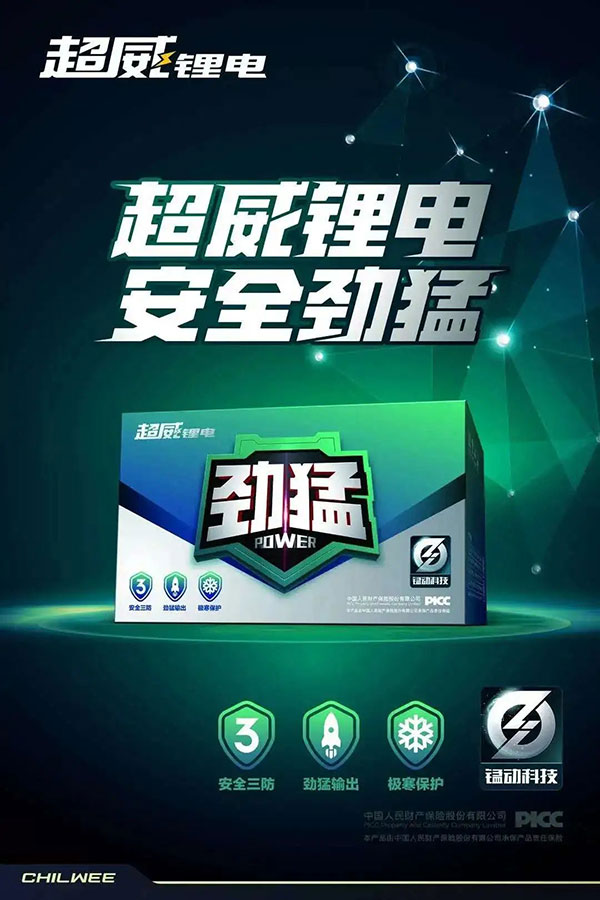 央视重点举荐超威锂电:行业最安全锂电产品,没有之一! 央视重点举荐超威锂电:行业最安全锂电产品,没有之一!