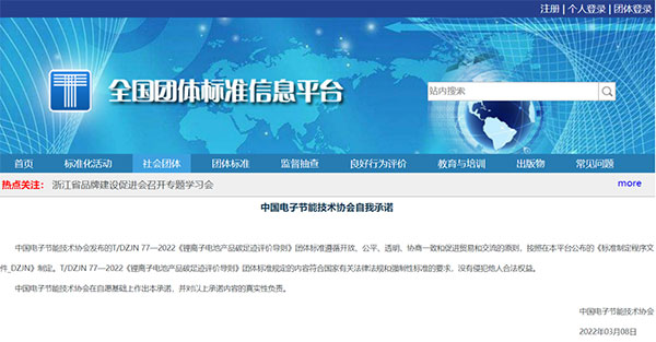 孚能科技牵头编制 行业首个《锂离子电池产品碳足迹评价导则》发布 孚能科技牵头编制 行业首个《锂离子电池产品碳足迹评价导则》发布