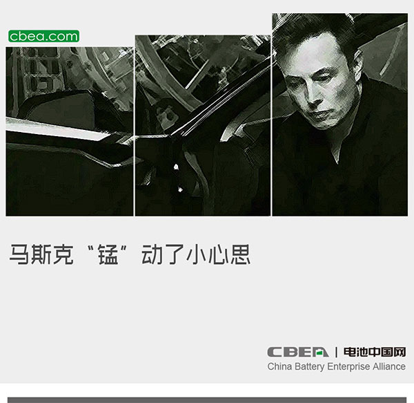 马斯克“锰”动了小心思