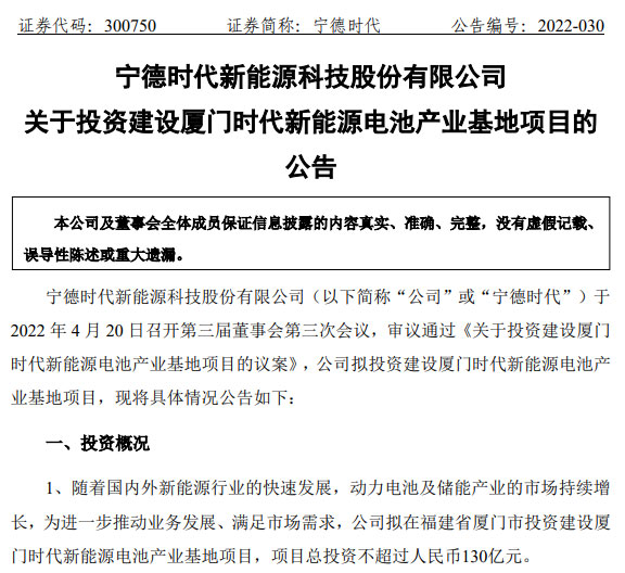 大赚159亿元!宁德时代再投130亿元扩产 大赚159亿元!宁德时代再投130亿元扩产