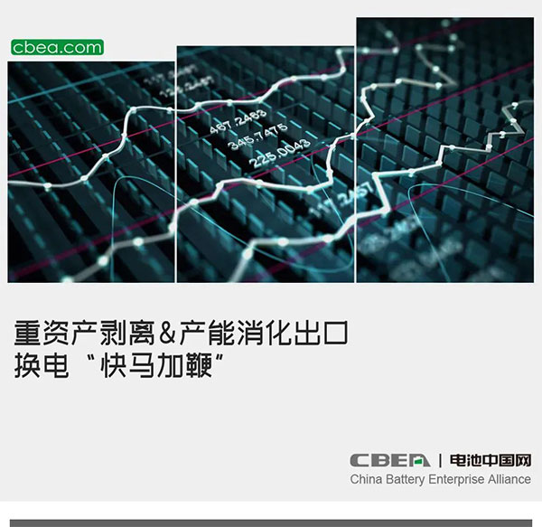 重资产剥离&产能消化出口 换电“快马加鞭”