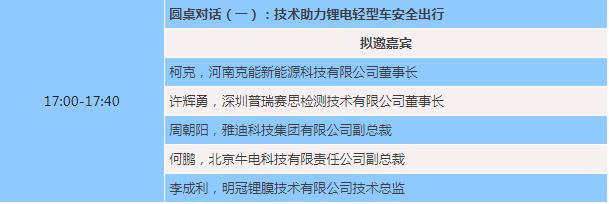 2022轻型电动车用锂电池技术及应用国际峰会(第二轮通知)