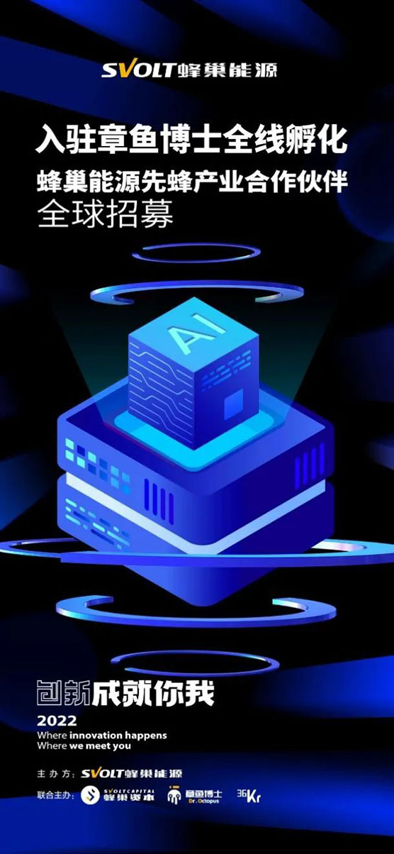 助力锂电智造升级 蜂巢能源先蜂产业合作伙伴全球招募即将启动 助力锂电智造升级 蜂巢能源先蜂产业合作伙伴全球招募即将启动