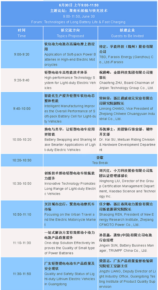 关于延期举办“2022轻型电动车用锂电池技术及应用国际峰会(BLEV2022)”的通知 关于延期举办“2022轻型电动车用锂电池技术及应用国际峰会(BLEV2022)”的通知
