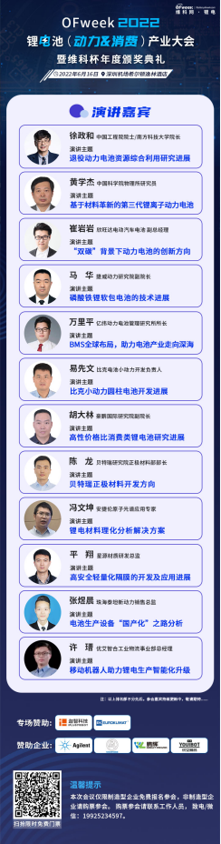 报名从速！OFweek 2022锂电池产业大会6.16深圳举办