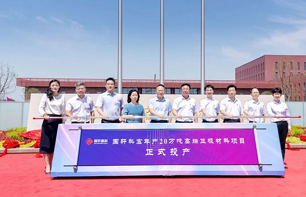 国轩高科年产20万吨高端正极材料项目投产 国轩高科年产20万吨高端正极材料项目投产